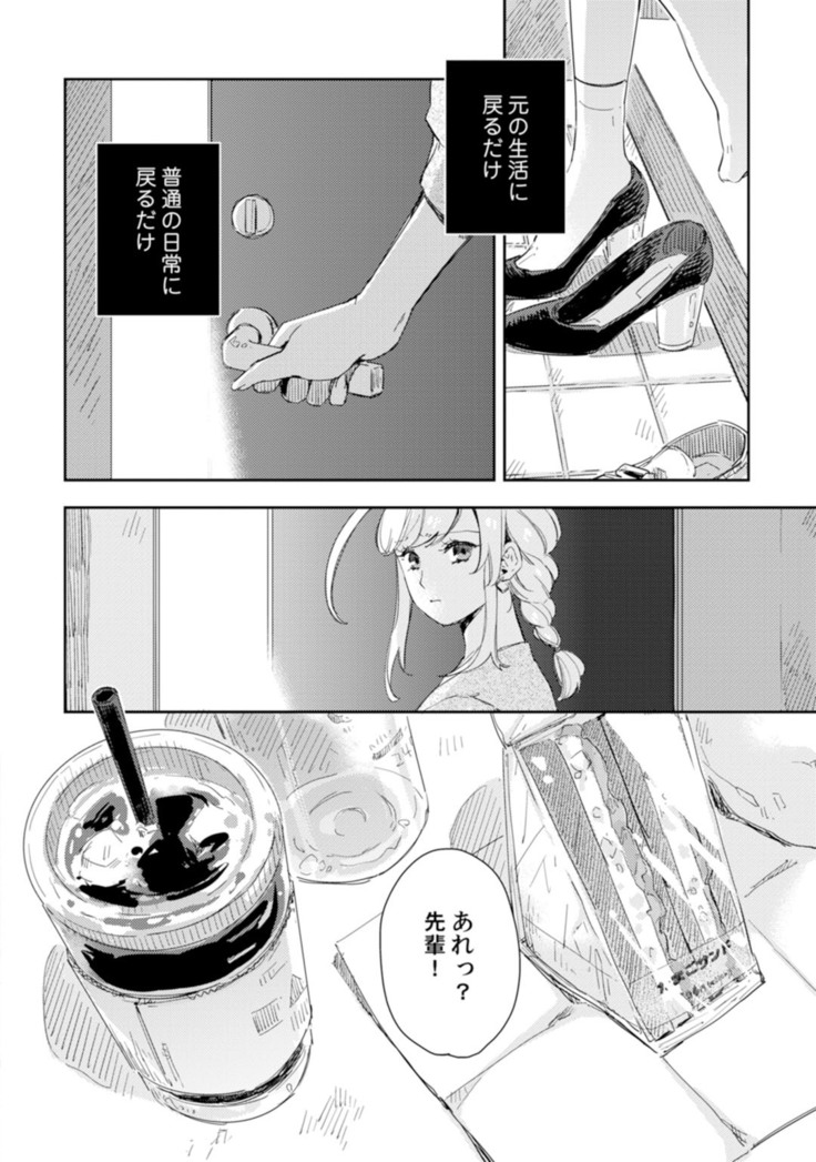 アンドロイドは愛の夢をみるか？ 第2-10話