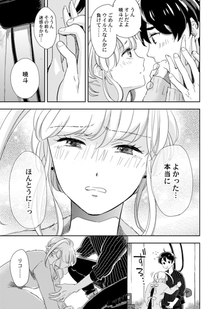 アンドロイドは愛の夢をみるか？ 第2-10話