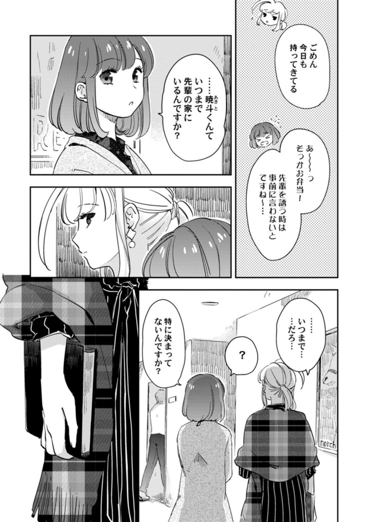 アンドロイドは愛の夢をみるか？ 第2-10話