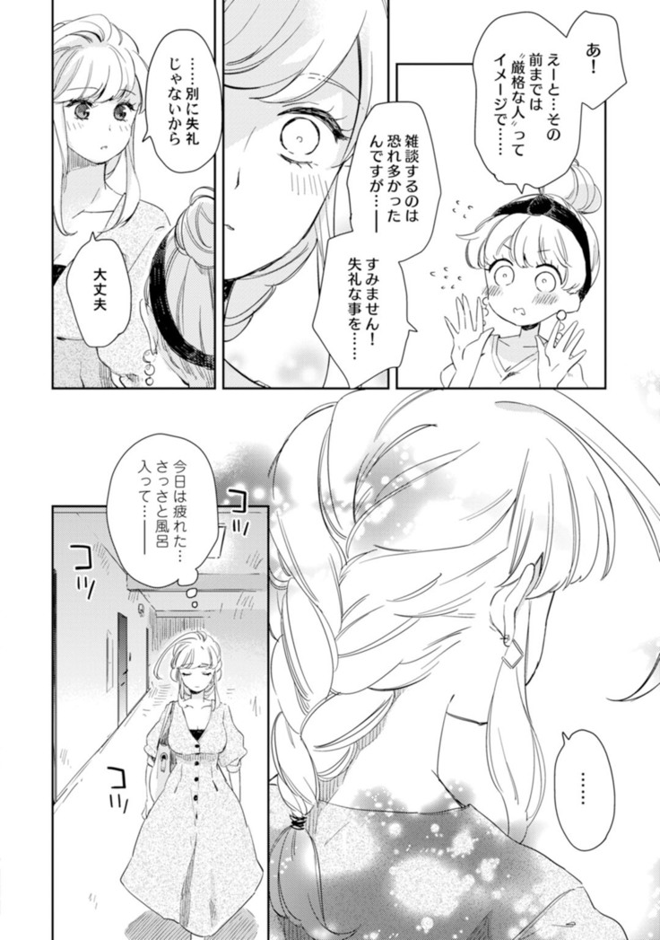 アンドロイドは愛の夢をみるか？ 第2-10話