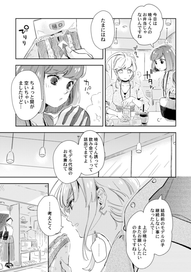 アンドロイドは愛の夢をみるか？ 第2-10話