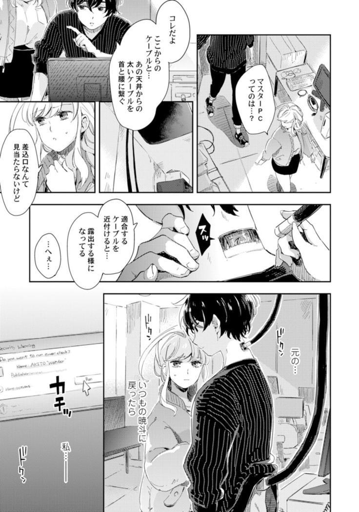 アンドロイドは愛の夢をみるか？ 第2-10話