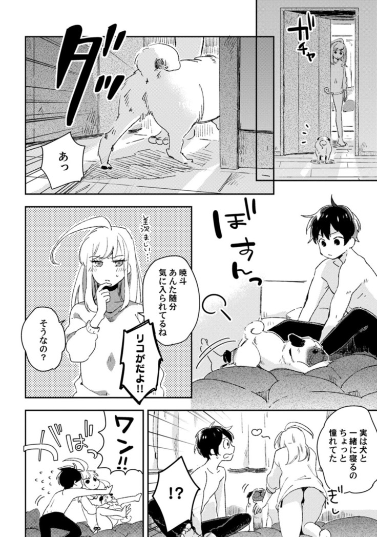 アンドロイドは愛の夢をみるか？ 第2-10話