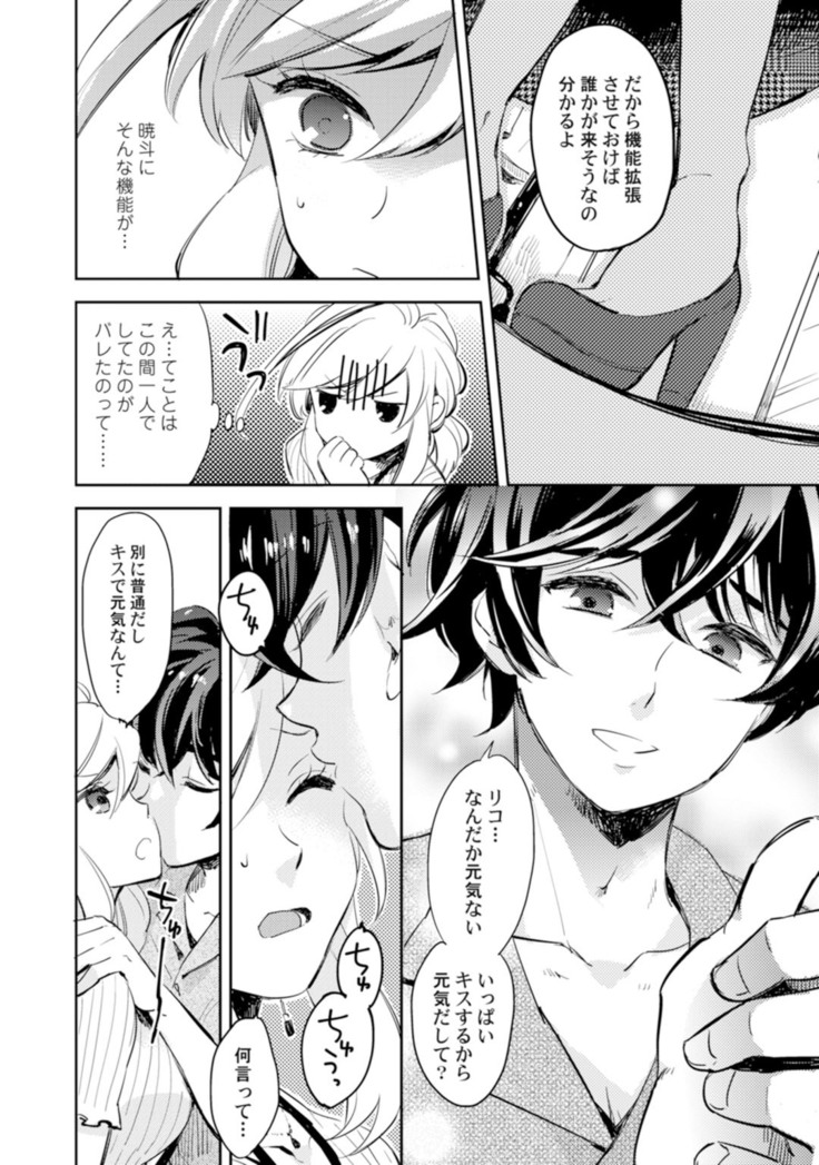 アンドロイドは愛の夢をみるか？ 第2-10話