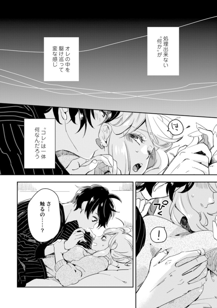 アンドロイドは愛の夢をみるか？ 第2-10話