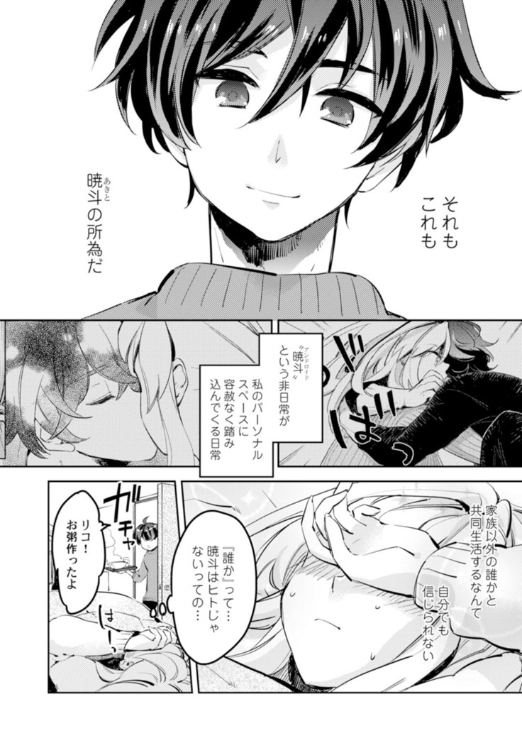 アンドロイドは愛の夢をみるか？ 第2-10話