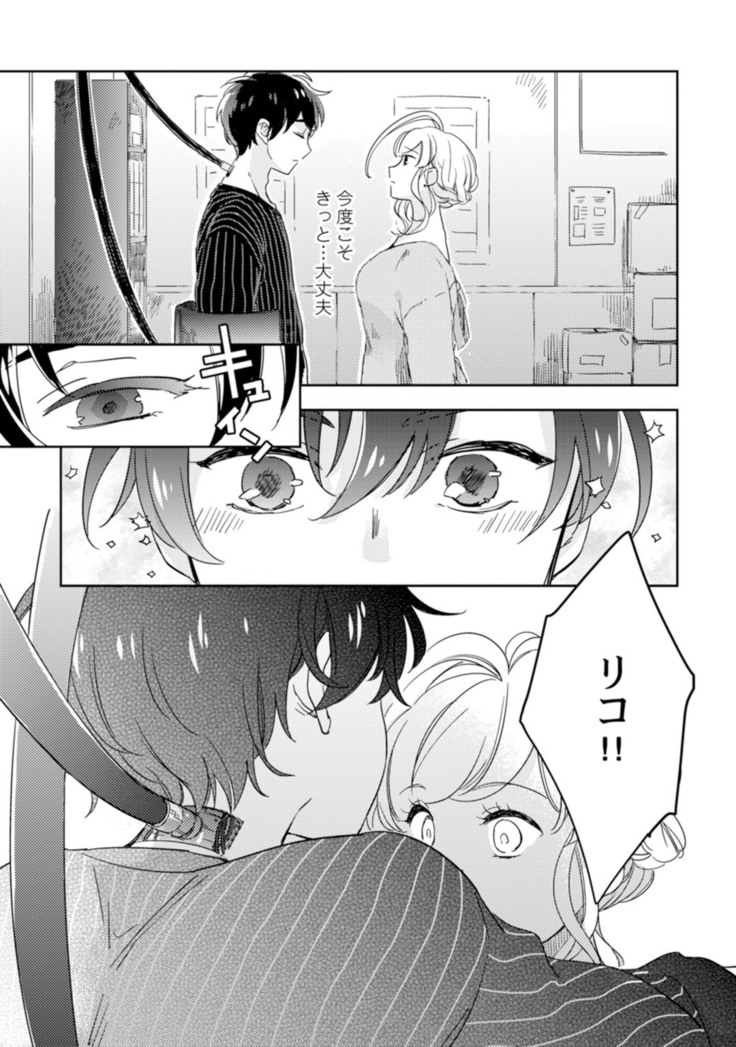 アンドロイドは愛の夢をみるか？ 第2-10話
