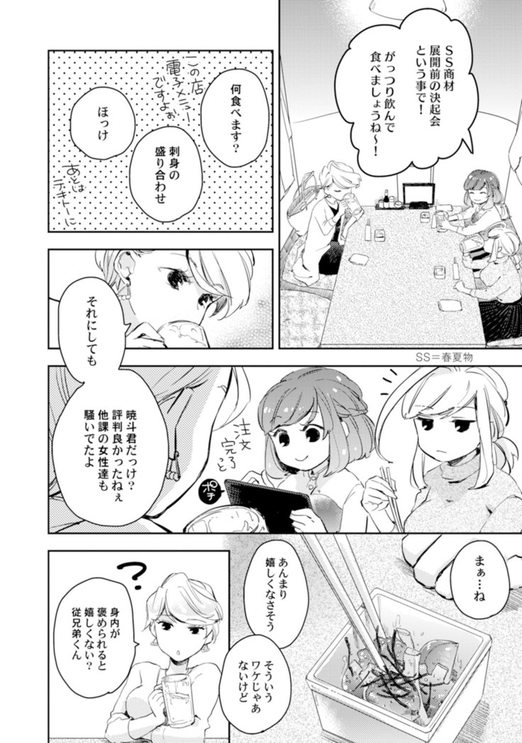 アンドロイドは愛の夢をみるか？ 第2-10話
