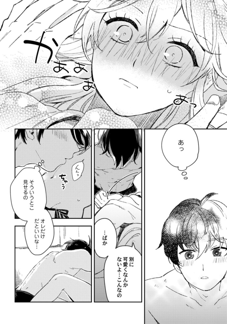 アンドロイドは愛の夢をみるか？ 第2-10話