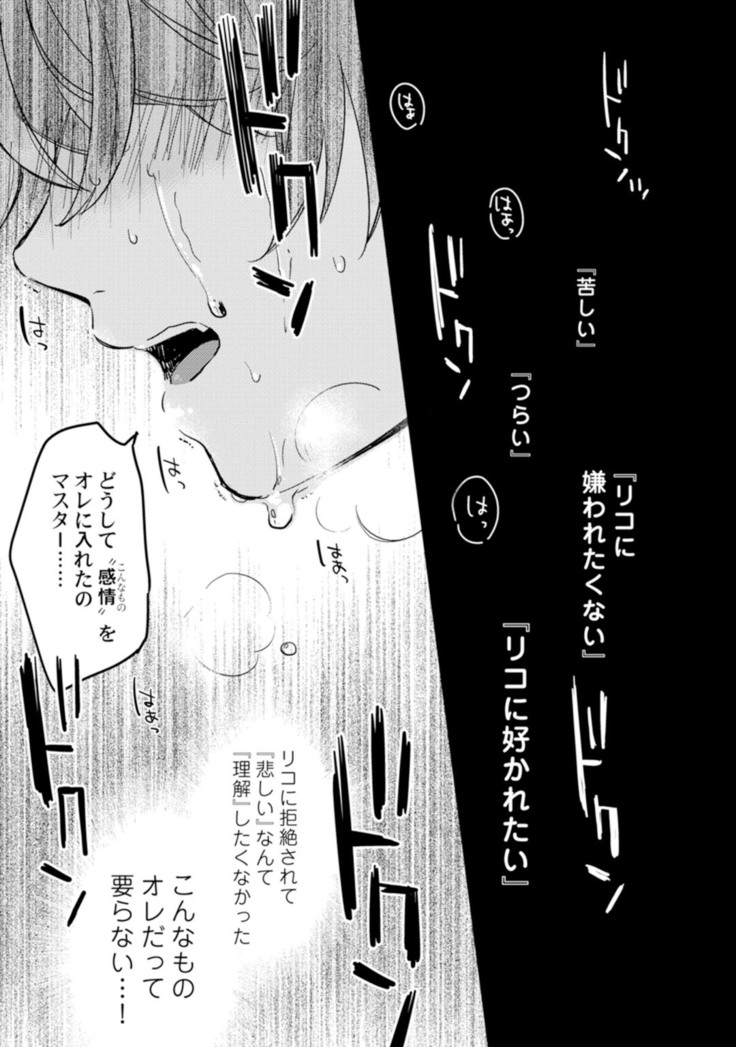アンドロイドは愛の夢をみるか？ 第2-10話
