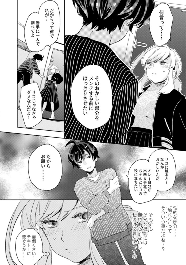 アンドロイドは愛の夢をみるか？ 第2-10話