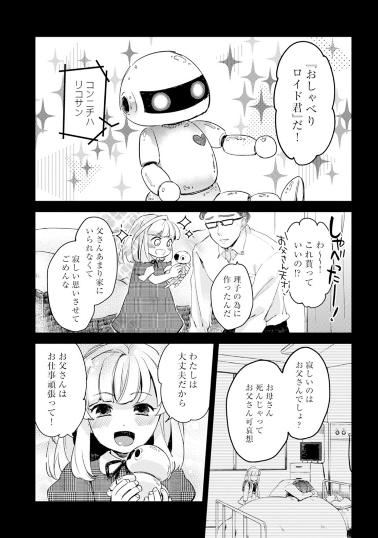 アンドロイドは愛の夢をみるか？ 第2-10話