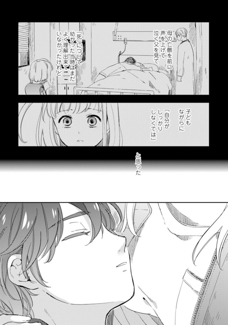 アンドロイドは愛の夢をみるか？ 第2-10話