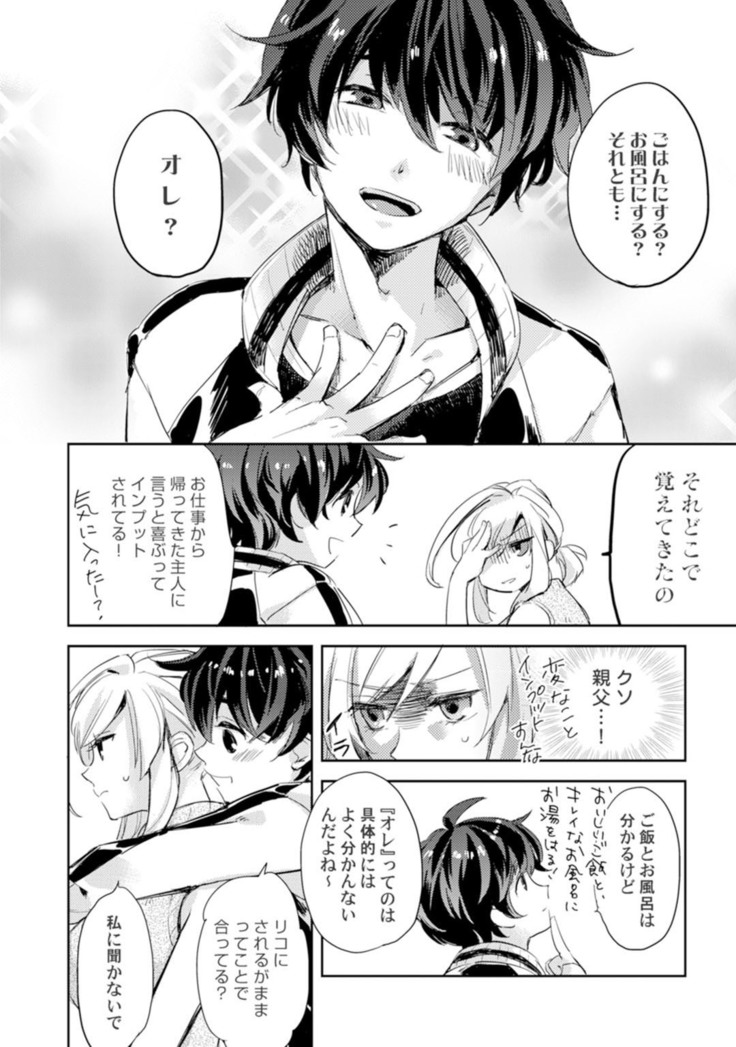 アンドロイドは愛の夢をみるか？ 第2-10話