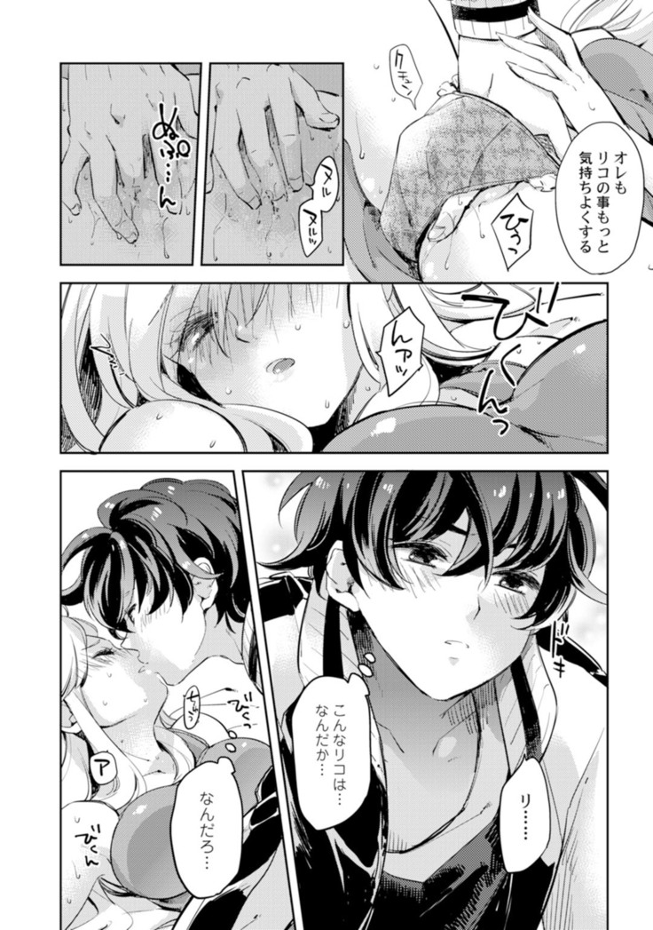 アンドロイドは愛の夢をみるか？ 第2-10話