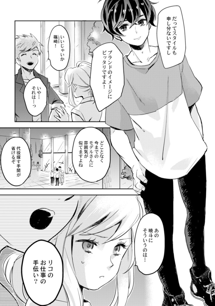アンドロイドは愛の夢をみるか？ 第2-10話