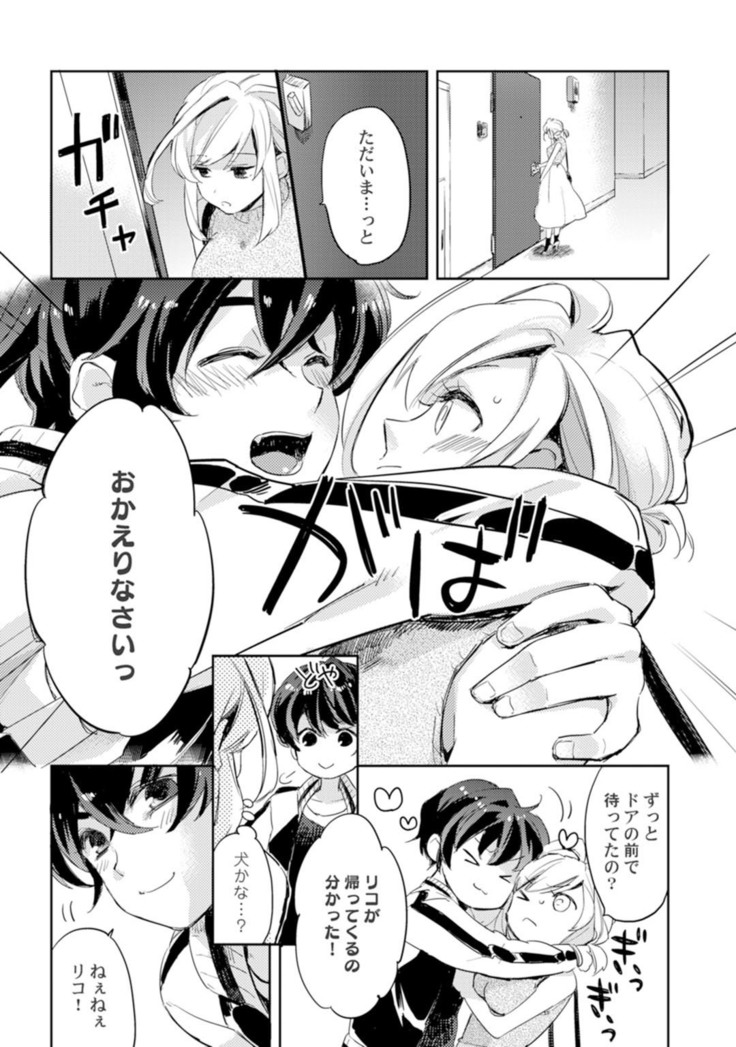 アンドロイドは愛の夢をみるか？ 第2-10話