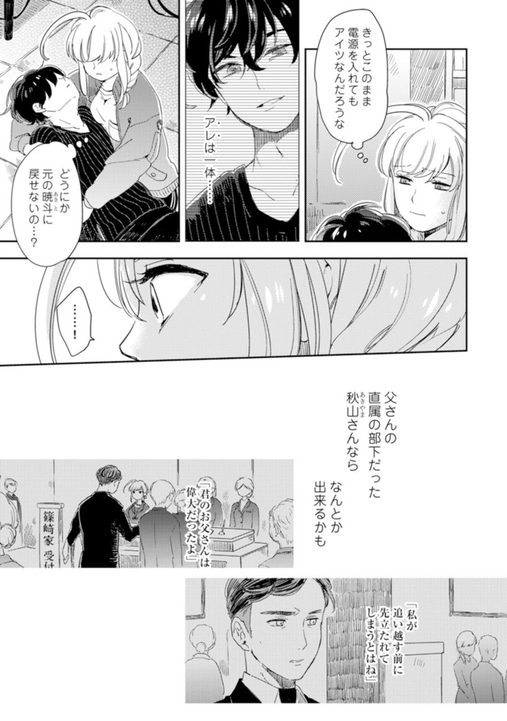 アンドロイドは愛の夢をみるか？ 第2-10話