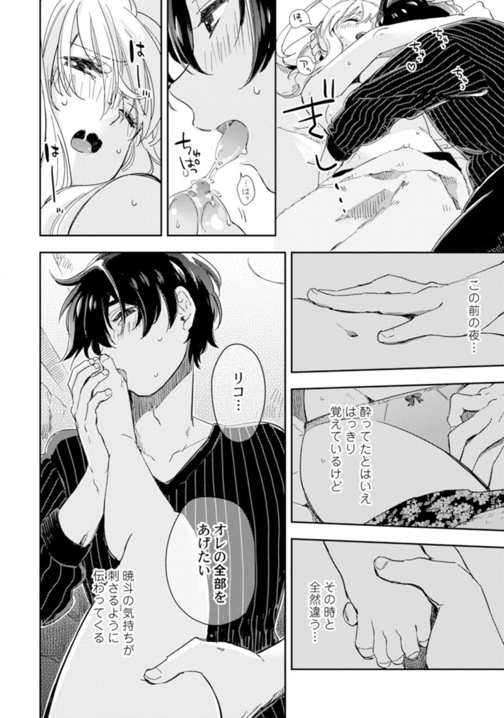 アンドロイドは愛の夢をみるか？ 第2-10話