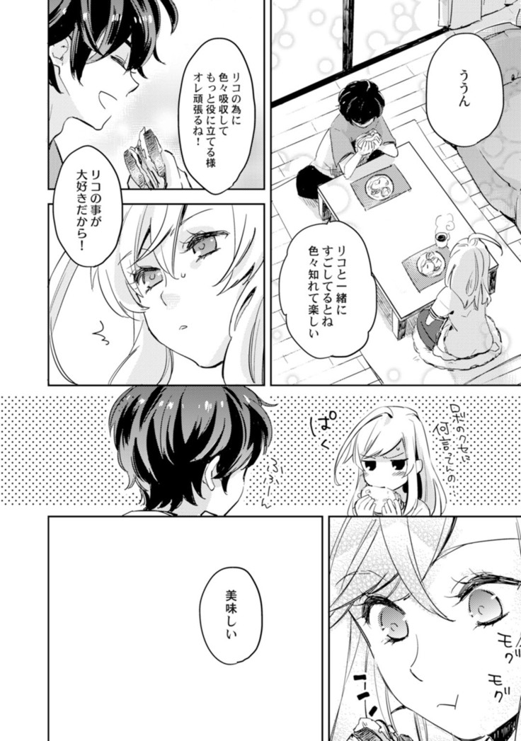 アンドロイドは愛の夢をみるか？ 第2-10話