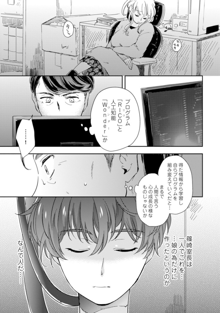 アンドロイドは愛の夢をみるか？ 第2-10話