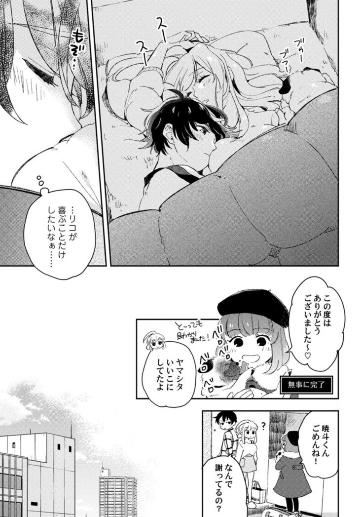アンドロイドは愛の夢をみるか？ 第2-10話