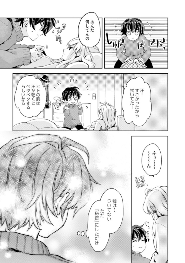 アンドロイドは愛の夢をみるか？ 第2-10話