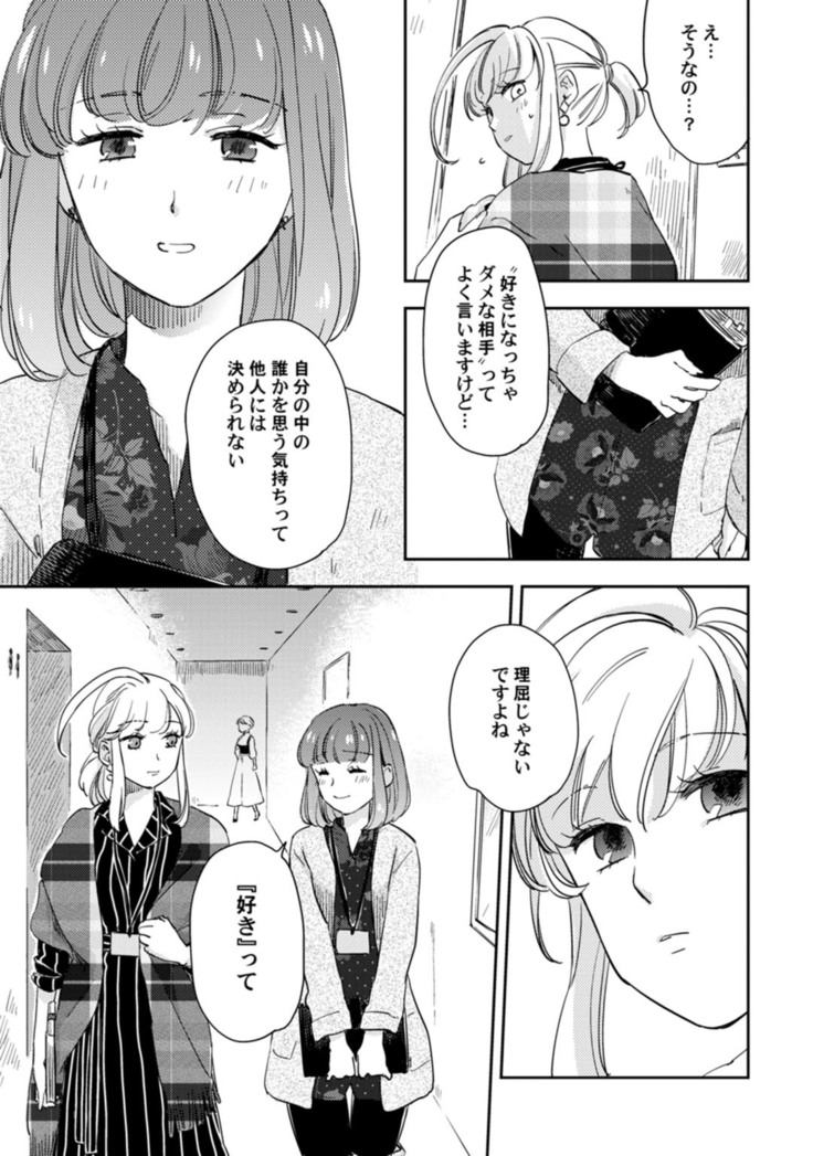 アンドロイドは愛の夢をみるか？ 第2-10話