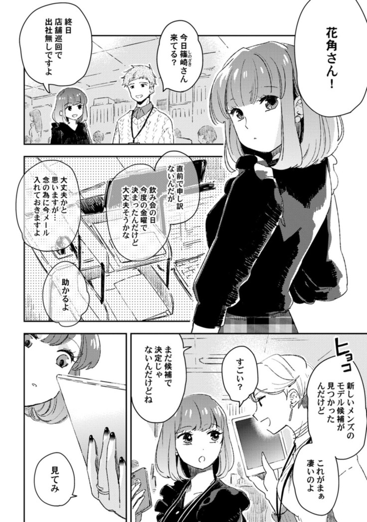 アンドロイドは愛の夢をみるか？ 第2-10話