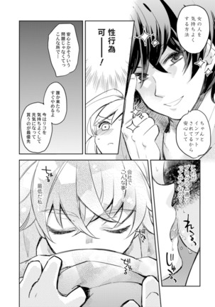 アンドロイドは愛の夢をみるか？ 第2-10話 Page #67