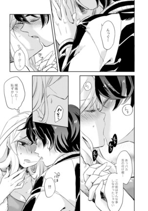 アンドロイドは愛の夢をみるか？ 第2-10話 Page #14