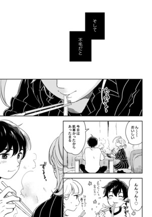アンドロイドは愛の夢をみるか？ 第2-10話 Page #264