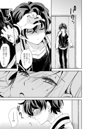 アンドロイドは愛の夢をみるか？ 第2-10話 Page #32