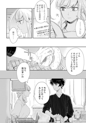 アンドロイドは愛の夢をみるか？ 第2-10話 Page #197