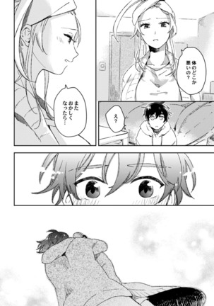 アンドロイドは愛の夢をみるか？ 第2-10話 Page #312