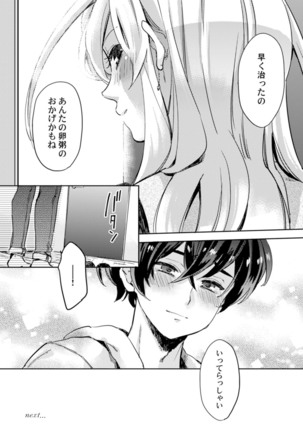 アンドロイドは愛の夢をみるか？ 第2-10話 Page #103