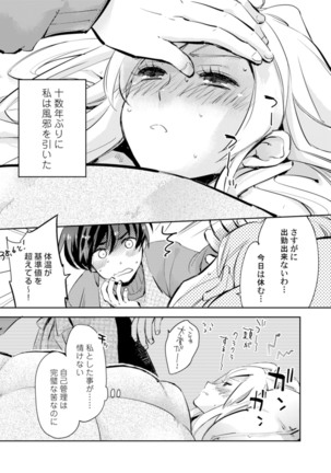 アンドロイドは愛の夢をみるか？ 第2-10話 Page #76