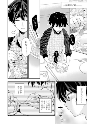 アンドロイドは愛の夢をみるか？ 第2-10話 Page #108