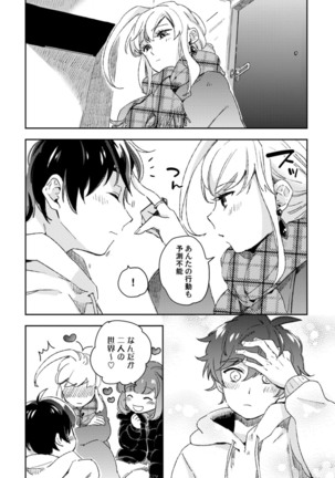 アンドロイドは愛の夢をみるか？ 第2-10話 Page #304