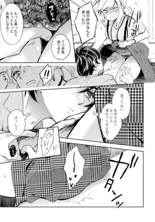 アンドロイドは愛の夢をみるか？ 第2-10話 Page #66