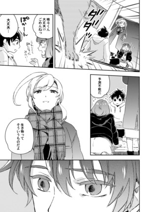 アンドロイドは愛の夢をみるか？ 第2-10話 Page #303