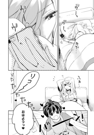 アンドロイドは愛の夢をみるか？ 第2-10話 Page #41