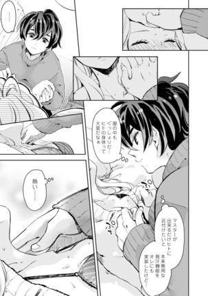 アンドロイドは愛の夢をみるか？ 第2-10話 Page #92
