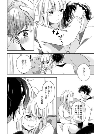 アンドロイドは愛の夢をみるか？ 第2-10話 Page #275