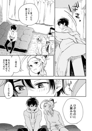 アンドロイドは愛の夢をみるか？ 第2-10話 Page #315