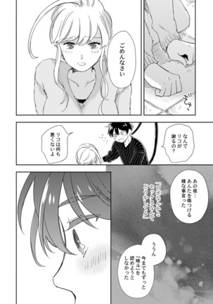 アンドロイドは愛の夢をみるか？ 第2-10話 Page #232