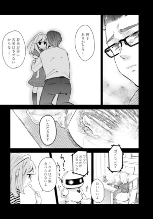 アンドロイドは愛の夢をみるか？ 第2-10話 Page #84
