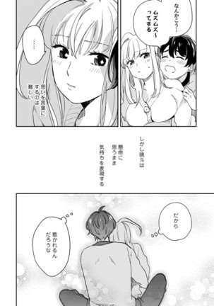 アンドロイドは愛の夢をみるか？ 第2-10話 Page #271