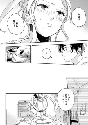 アンドロイドは愛の夢をみるか？ 第2-10話 Page #314