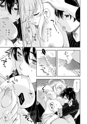 アンドロイドは愛の夢をみるか？ 第2-10話 Page #241